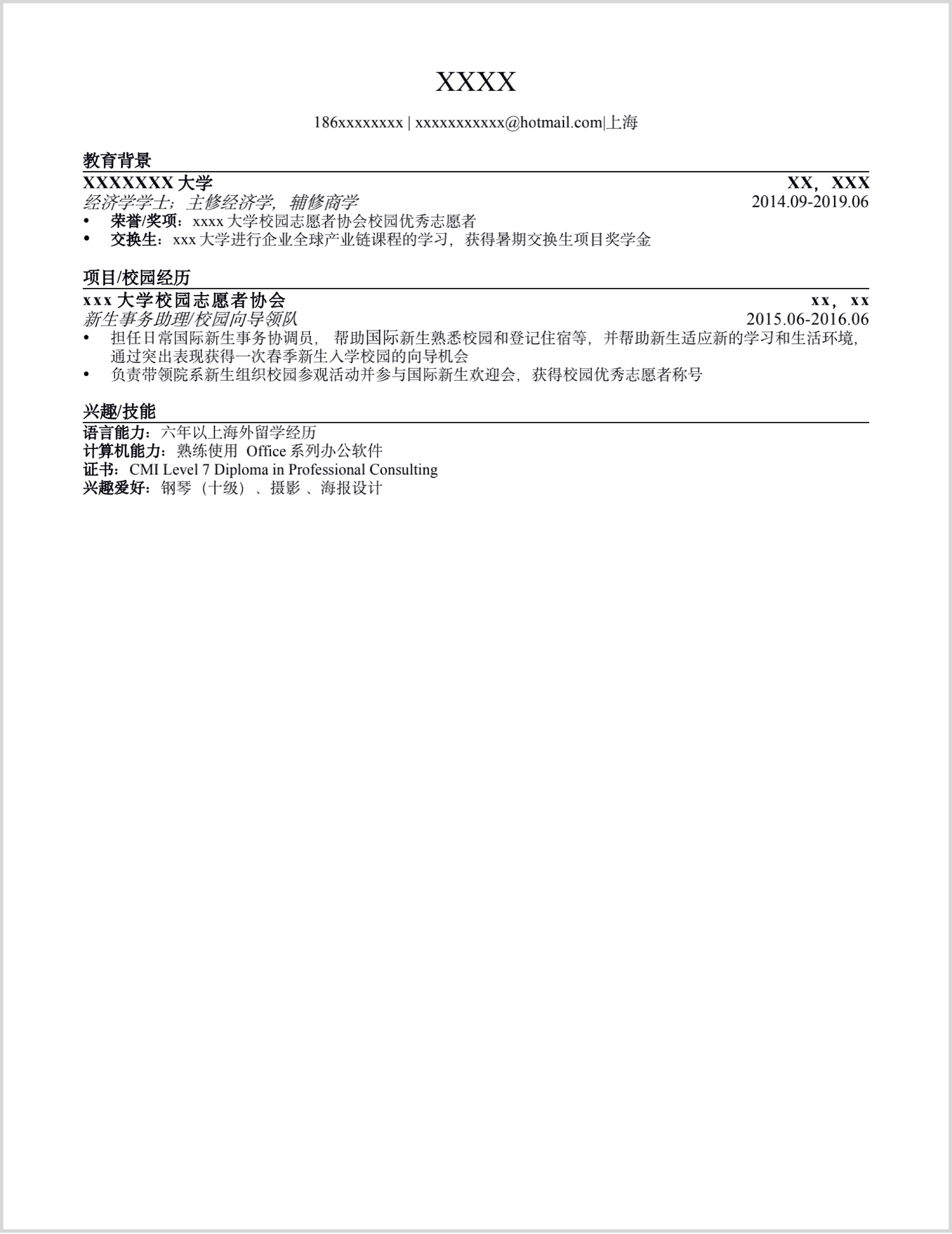 实习前简历