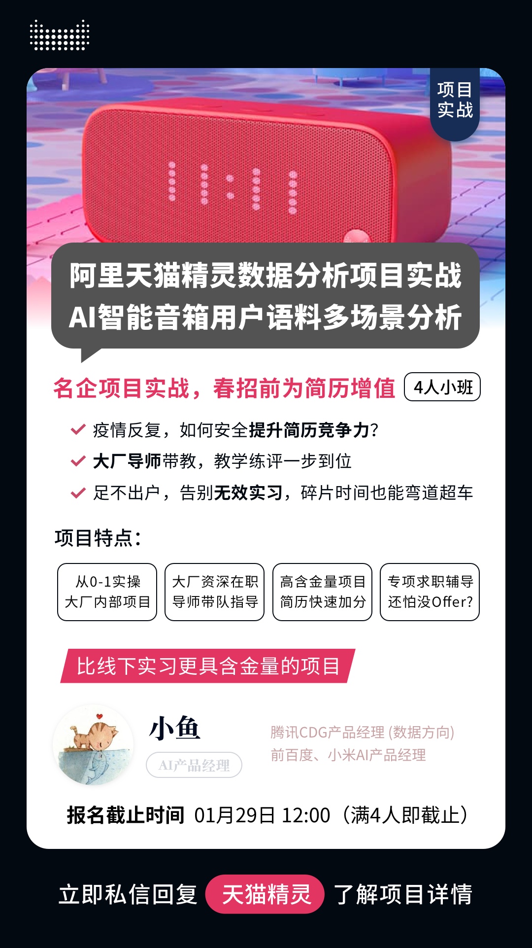 天猫精灵 数据分析